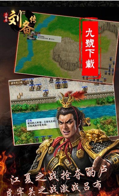 三国刘备传图2