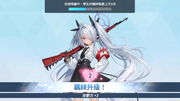 碧蓝档案繁中服手游免费版截图2