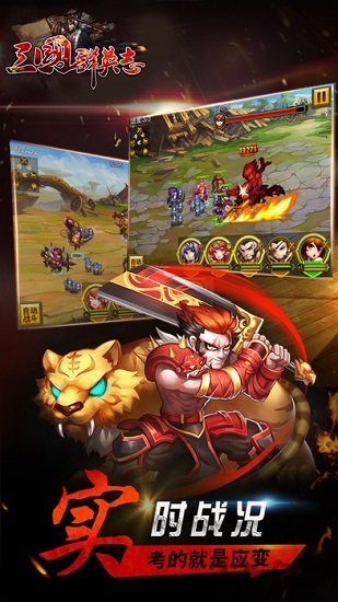 三国群英志游戏纯净版截图3