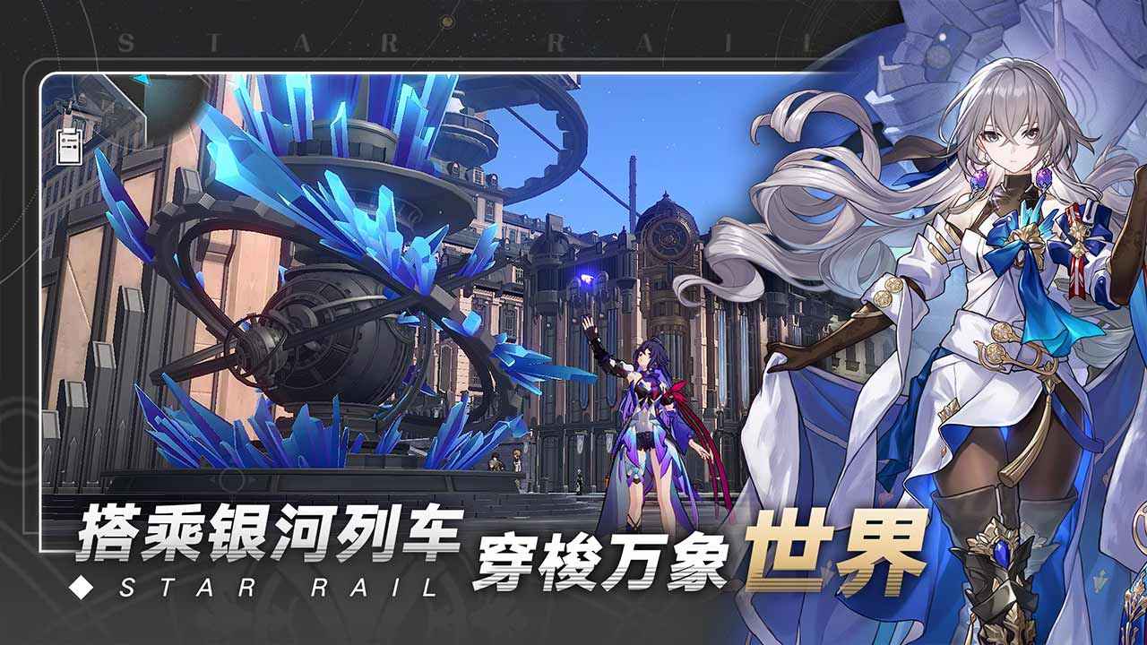 崩坏星穹铁道官服游戏官方版截图3