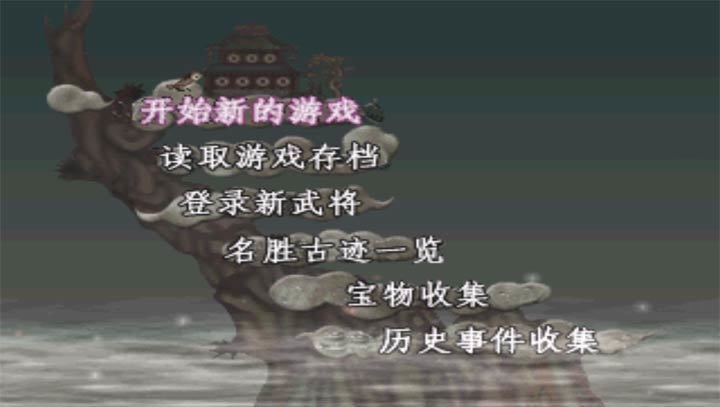 三国志7威力加强版图1