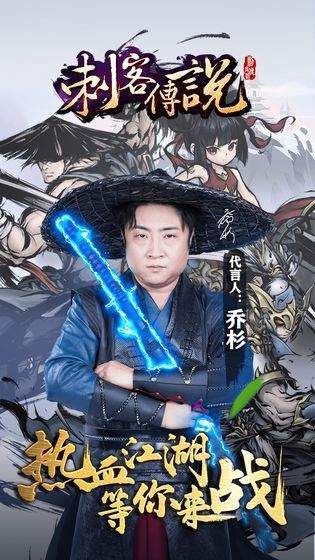 刺客传说手游直装版