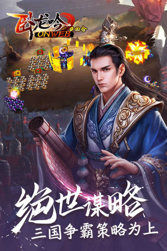 三国卧龙吟官方正版截图3