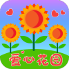 爱心花园红包版 V1.0.0