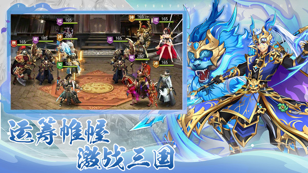 鏖战三国手机版截图2