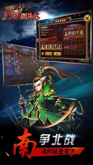 三国群英志游戏纯净版截图4