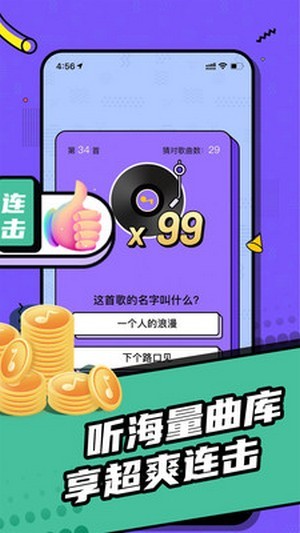 欢乐猜歌达人领红包游戏纯净最新版