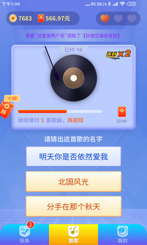 懒人猜歌红包版