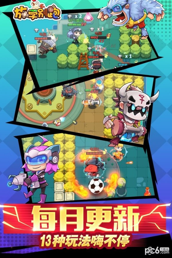 放学别跑游戏安装包图2