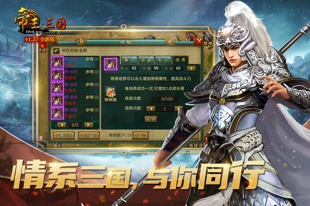 帝王三国安卓直装版图3