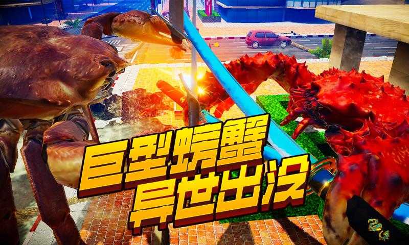 蟹王争霸(4)