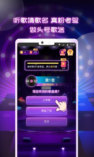 头号歌迷红包版图4