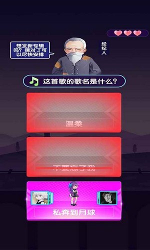 猜歌当明星官方版