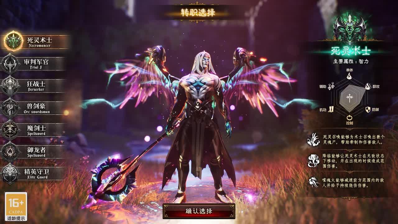 暗黑之烬手游版