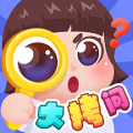生活大拷问红包版 V2.0