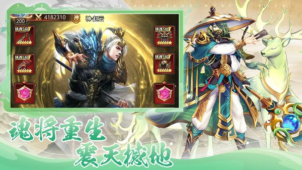 鏖战三国手机版截图4