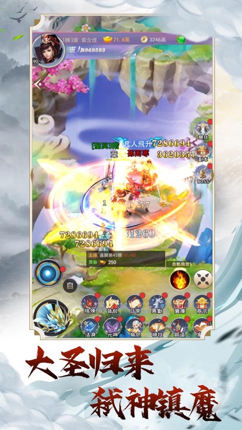 仙域神魔录图1