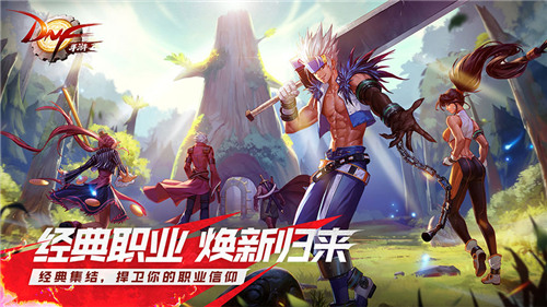 DNF体验服手机最新版