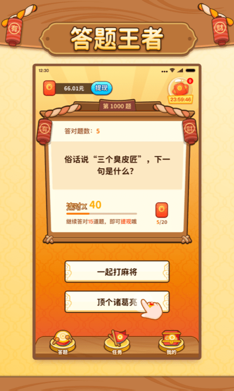 我答题特快官方最新版