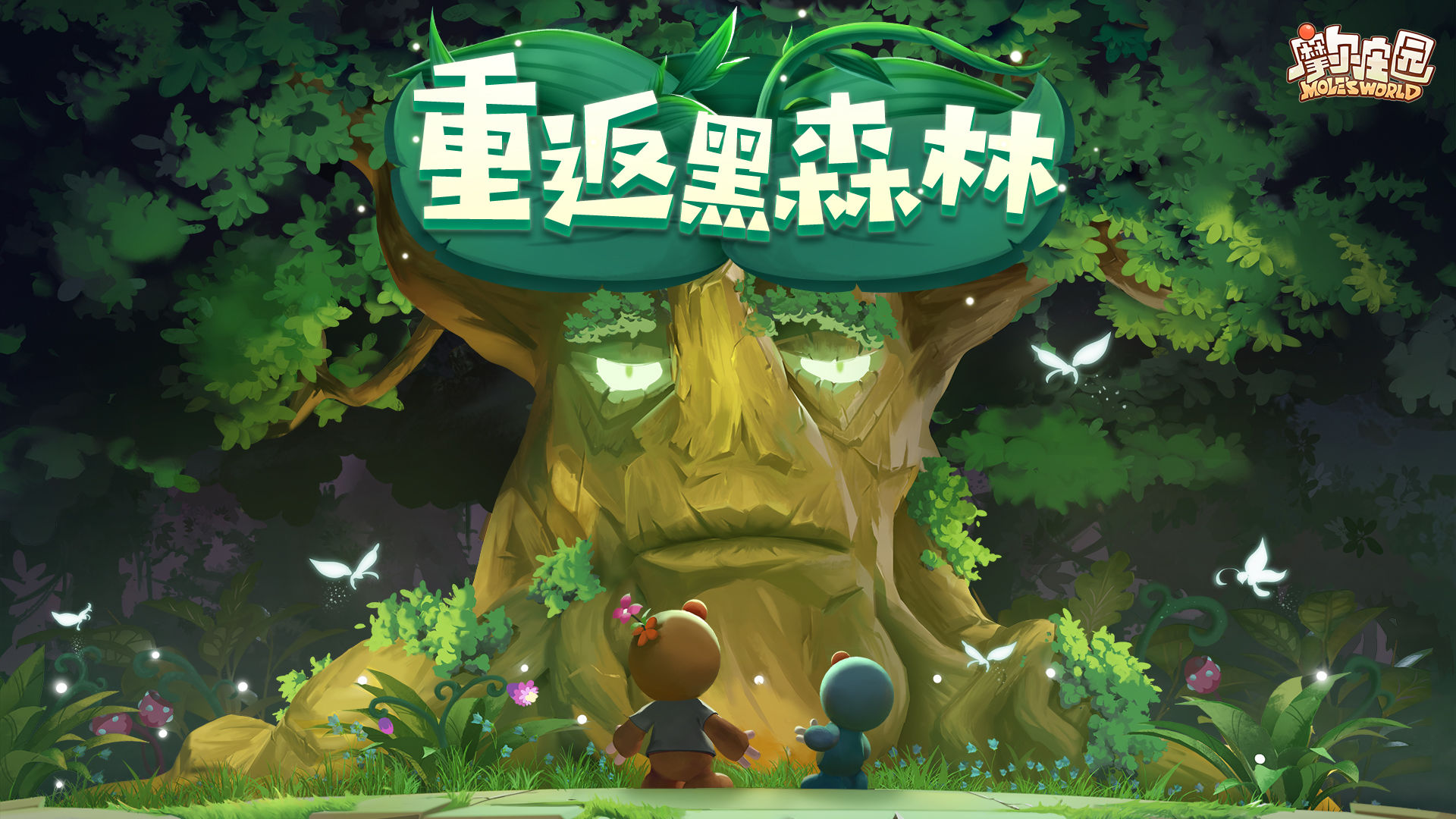 摩尔庄园云平台游戏绿色版