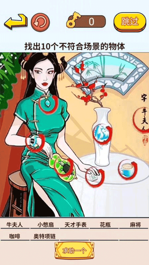 动脑来找茬手游版