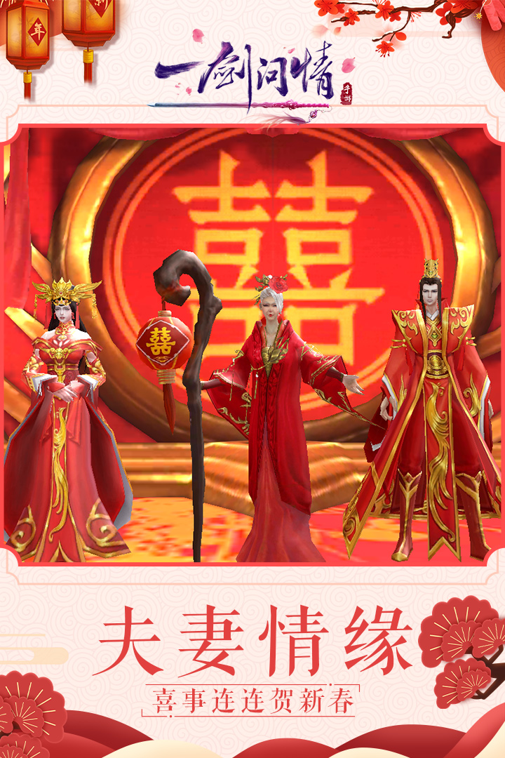 一剑问情游戏官方版截图3