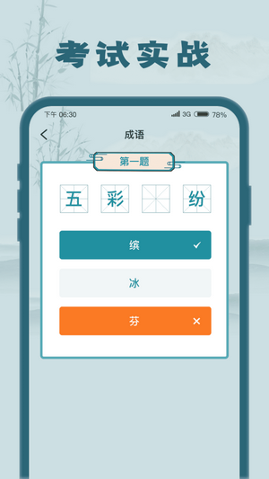 成语大探花红包版