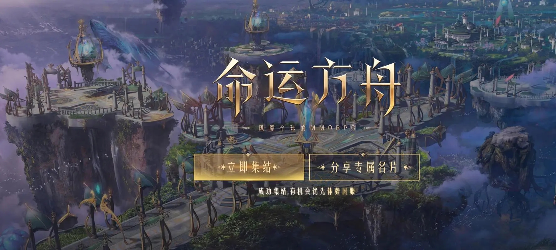 命运方舟安卓免费版