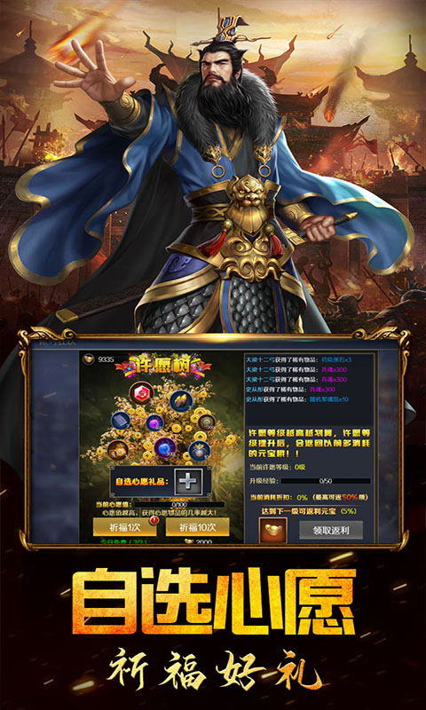 三国演义之天策手机最新版截图3
