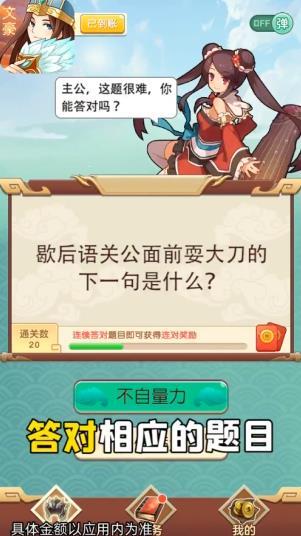 三国大文豪手游版截图3