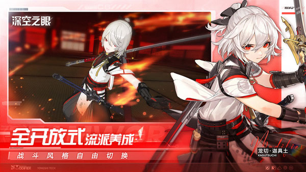 深空之眼国际服手游版截图3