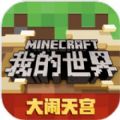 mc大闹天宫游戏最新版