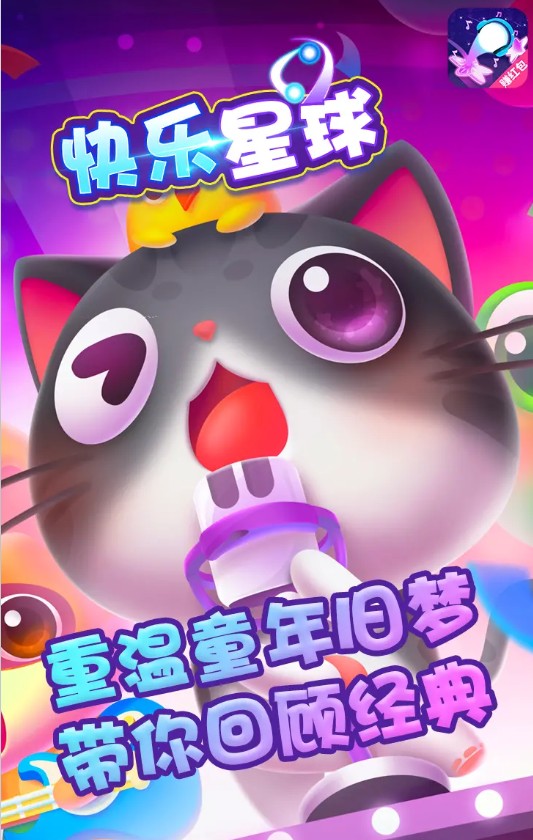 快乐星球红包版