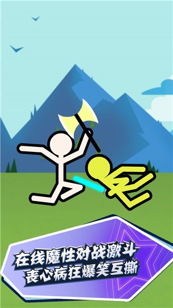 决斗火柴人2免广告版图1