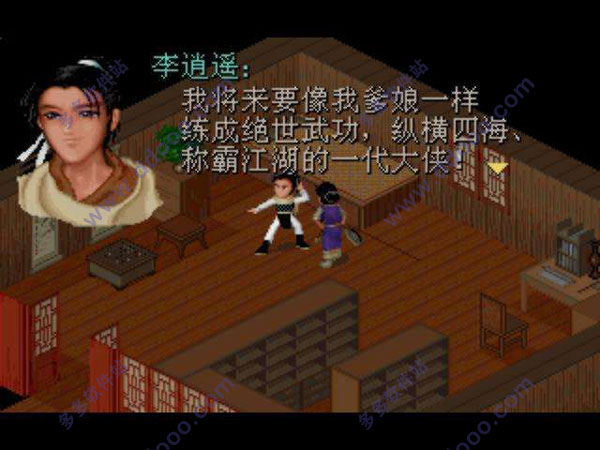 仙剑奇侠传98游戏无广告版图5