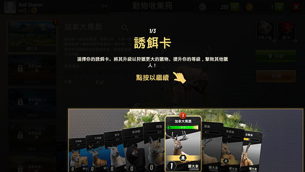 狩猎冲突本游戏最新版图1