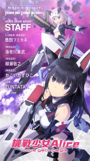 机战少女alice手机免费版图1