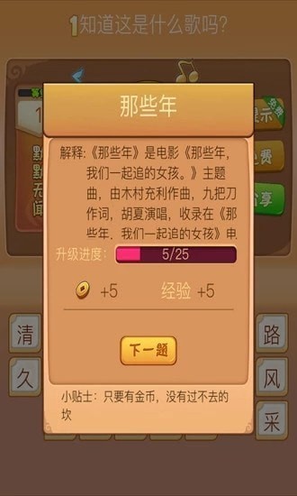 快乐猜歌红包版