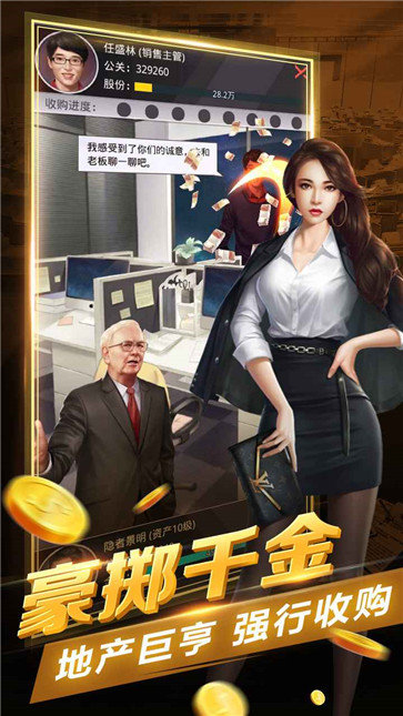极品首富直装版