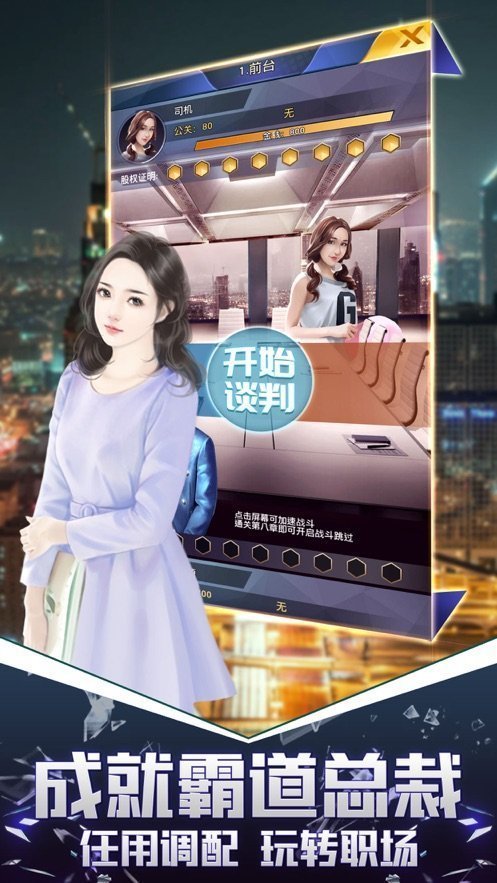 我的俏秘书手游免费版