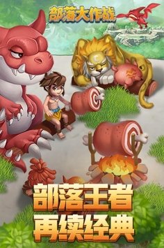 部落大作战安卓官方版