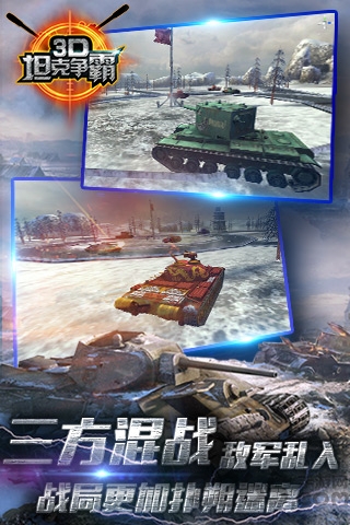 3D坦克争霸无广告版