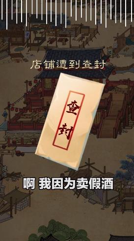 经商风云录官方版图3