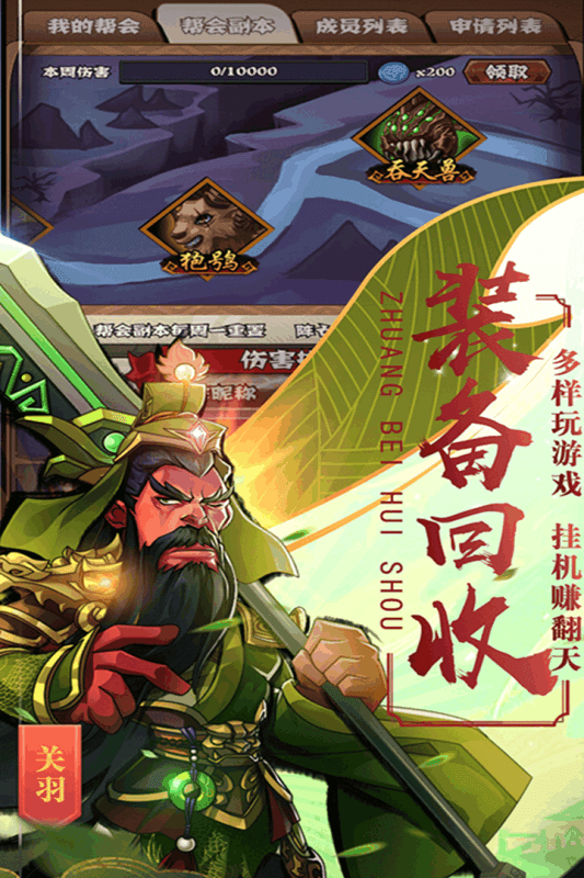 霸战三国官方版截图3