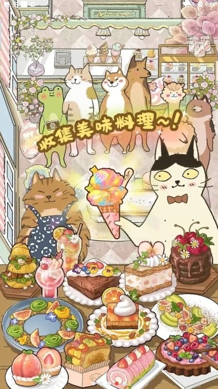 喵之料理大师手机最新版