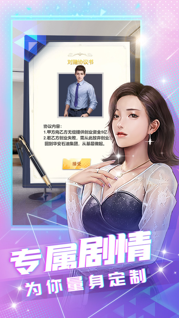 大商战手机版截图2