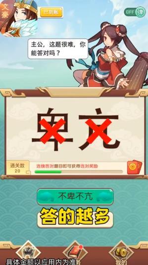 三国大文豪手游版截图4