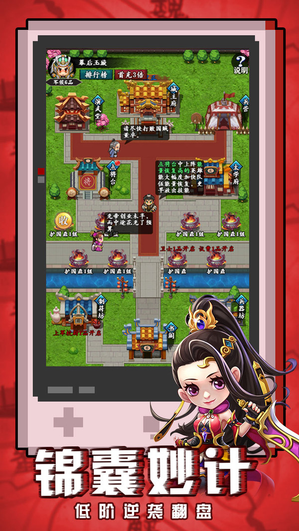 飞升三国正版图4