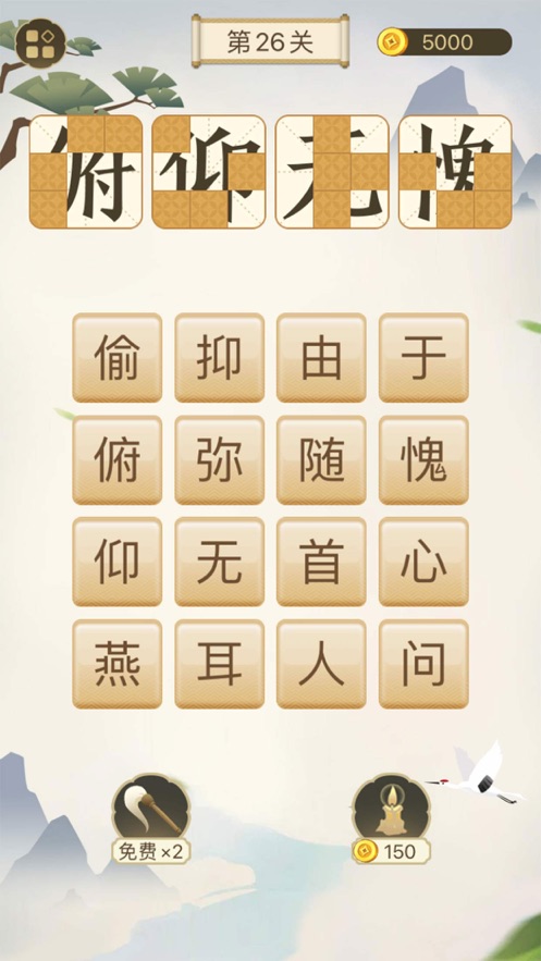 成语太烧脑游戏纯净最新版截图4