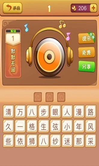 快乐猜歌红包版图1